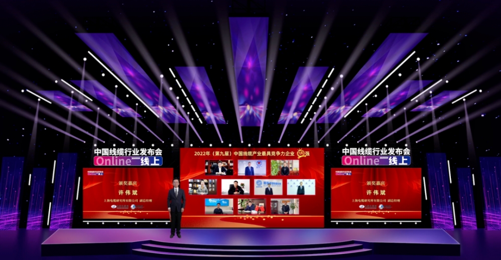 蟬聯(lián)5年！萬(wàn)馬股份榮膺“2022年度中國(guó)線纜行業(yè)最具競(jìng)爭(zhēng)力企業(yè)10強(qiáng)”?。?！ 