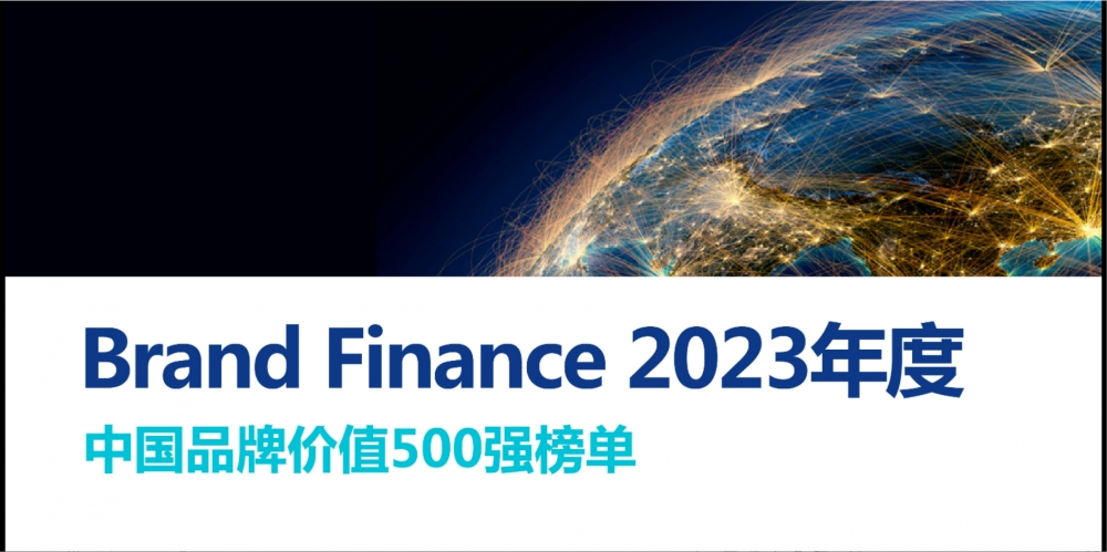 萬(wàn)馬股份入選“Brand Finance 2023年中國(guó)品牌價(jià)值增速前十強(qiáng)”，位列第七名 