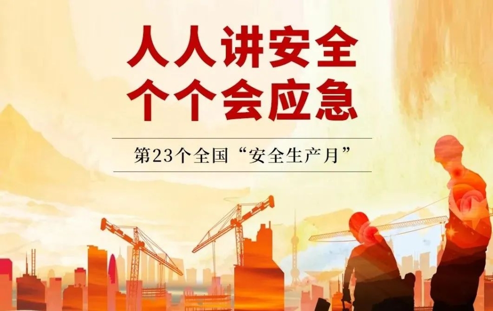 大動員！萬馬電纜安全生產(chǎn)月活動順利開展