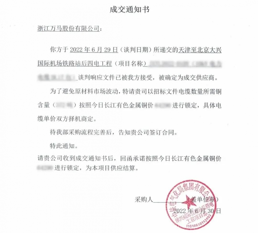 亮眼業(yè)績丨萬馬股份成功中標(biāo)津興鐵路項目！